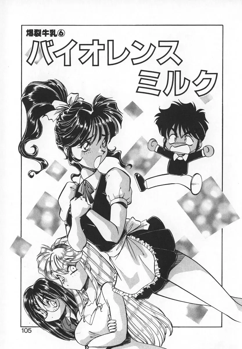 [Itoyoko] Dynamite Milk Fhentai - Page 103