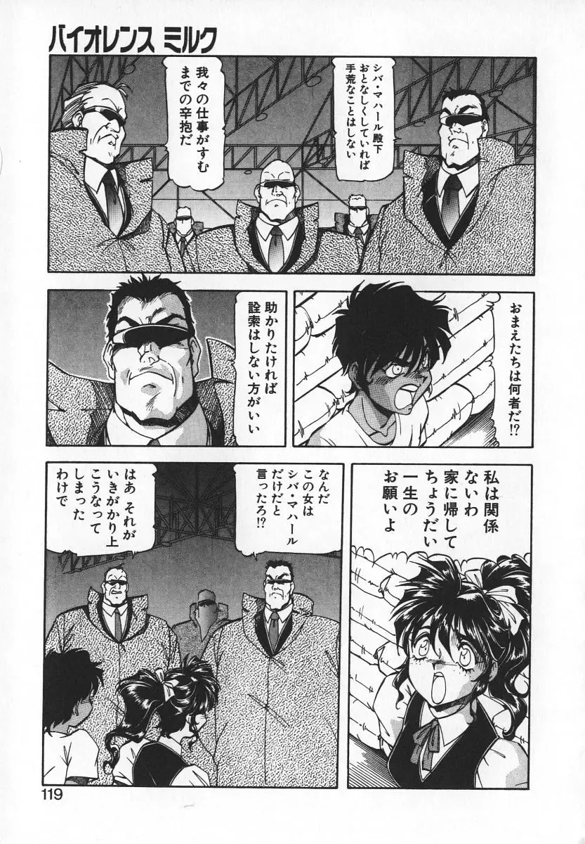 [Itoyoko] Dynamite Milk Fhentai - Page 117