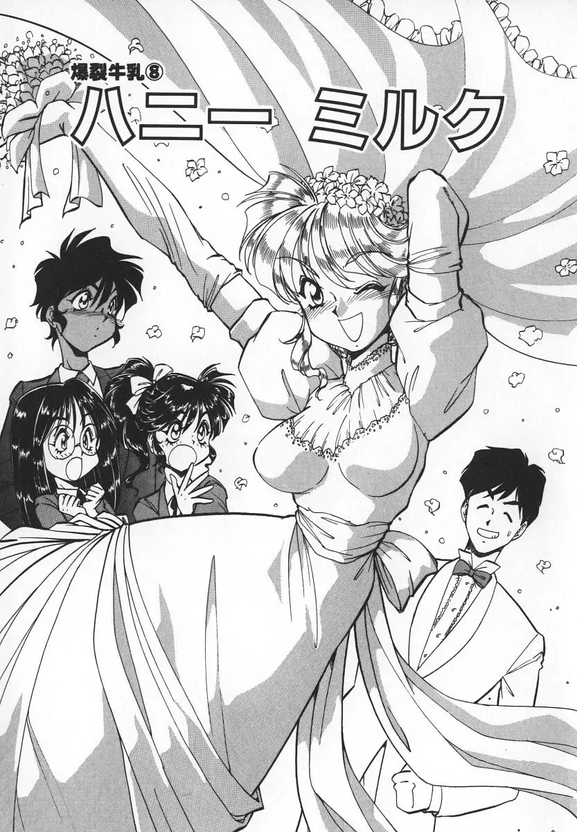 [Itoyoko] Dynamite Milk Fhentai - Page 143