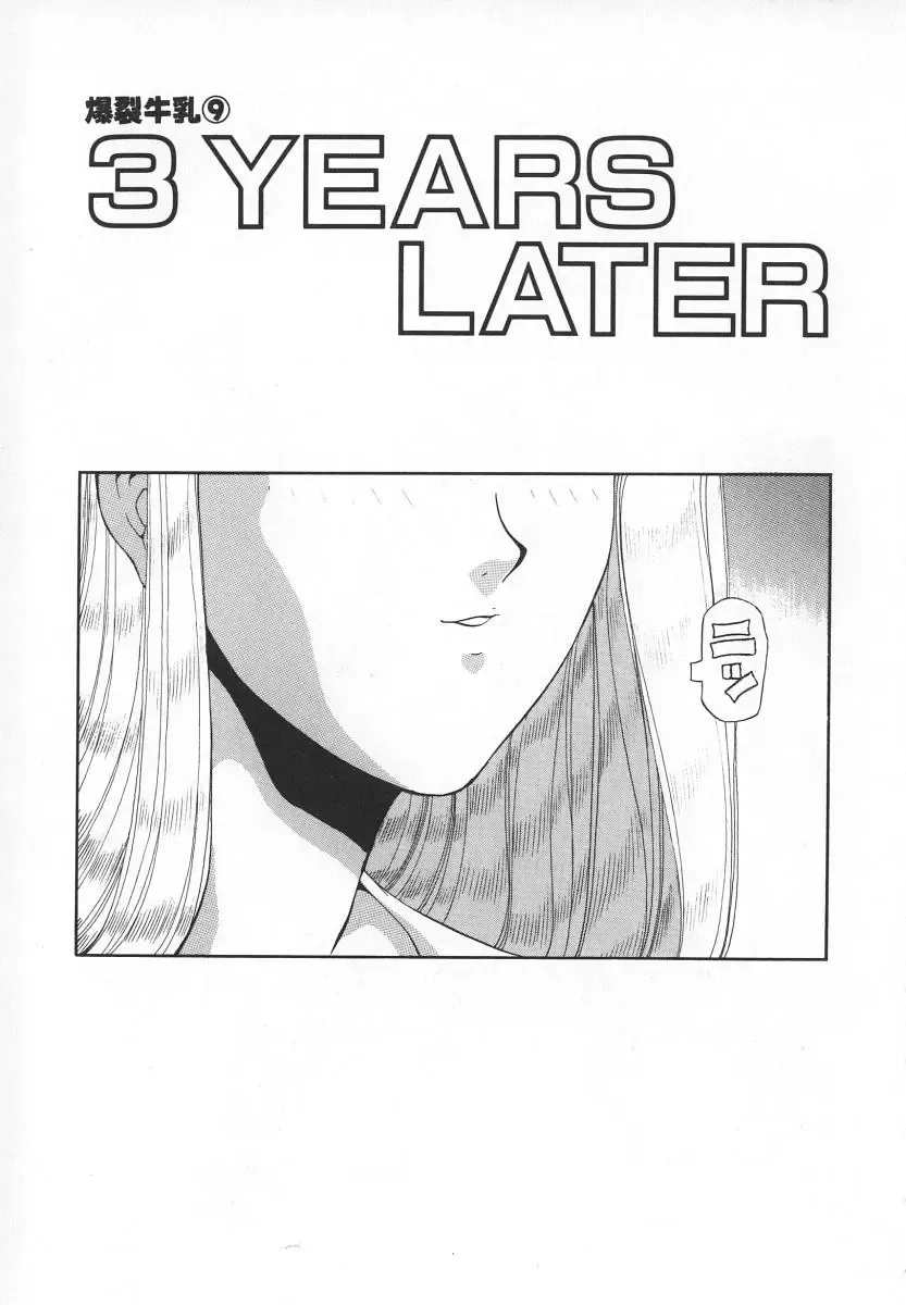 [Itoyoko] Dynamite Milk Fhentai - Page 163