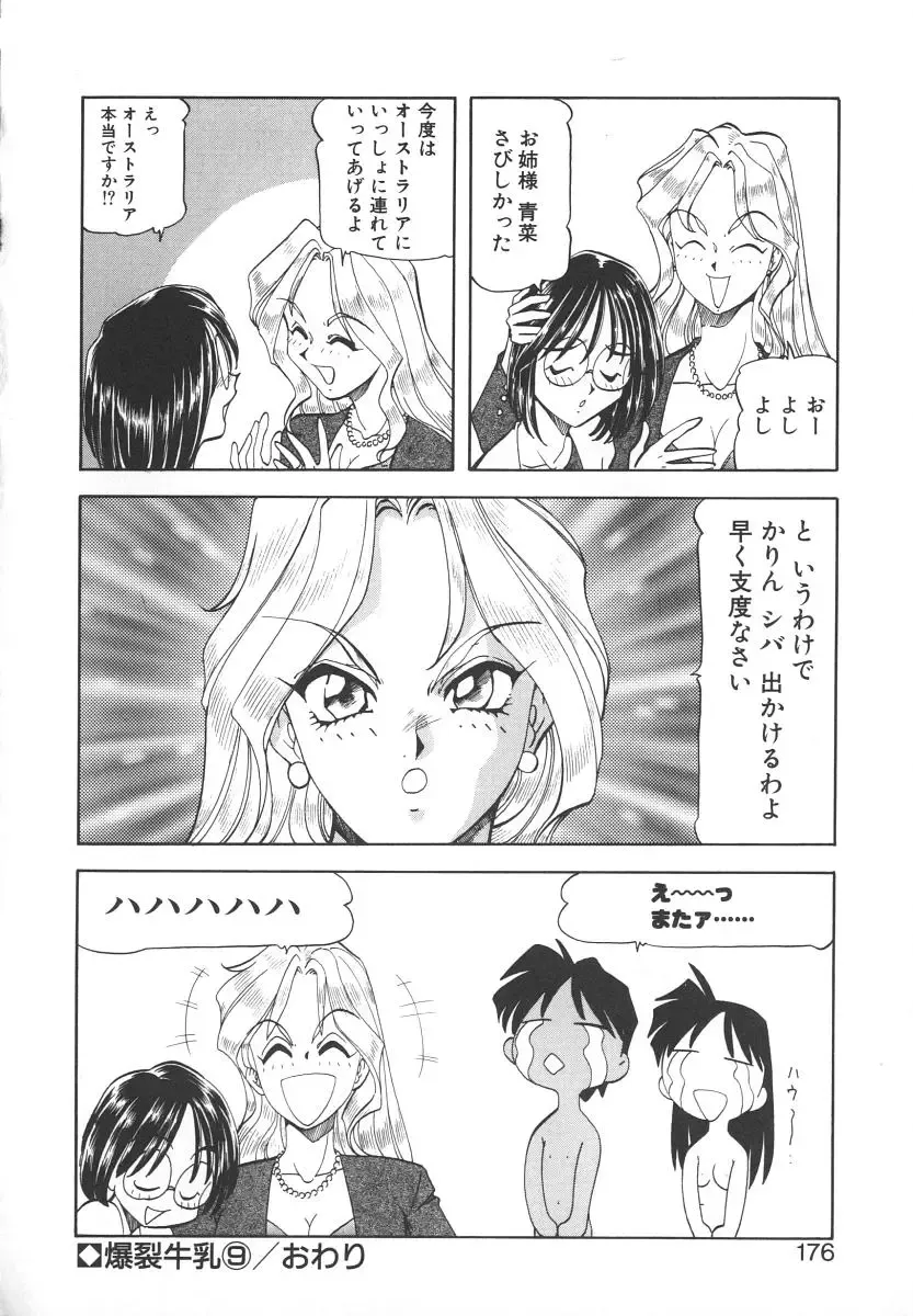 [Itoyoko] Dynamite Milk Fhentai - Page 174