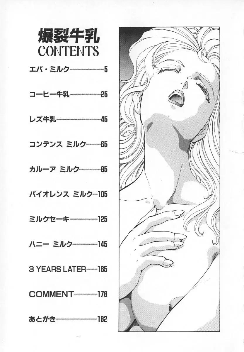 [Itoyoko] Dynamite Milk Fhentai - Page 175