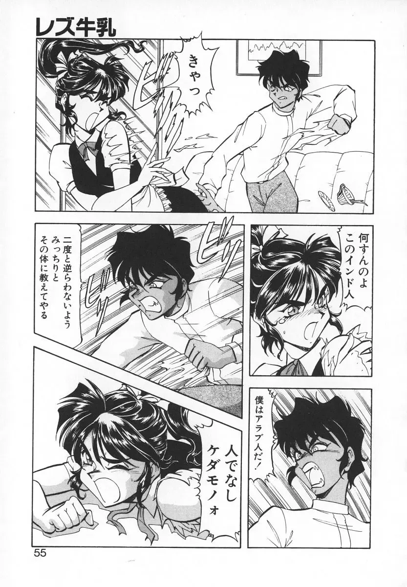 [Itoyoko] Dynamite Milk Fhentai - Page 53