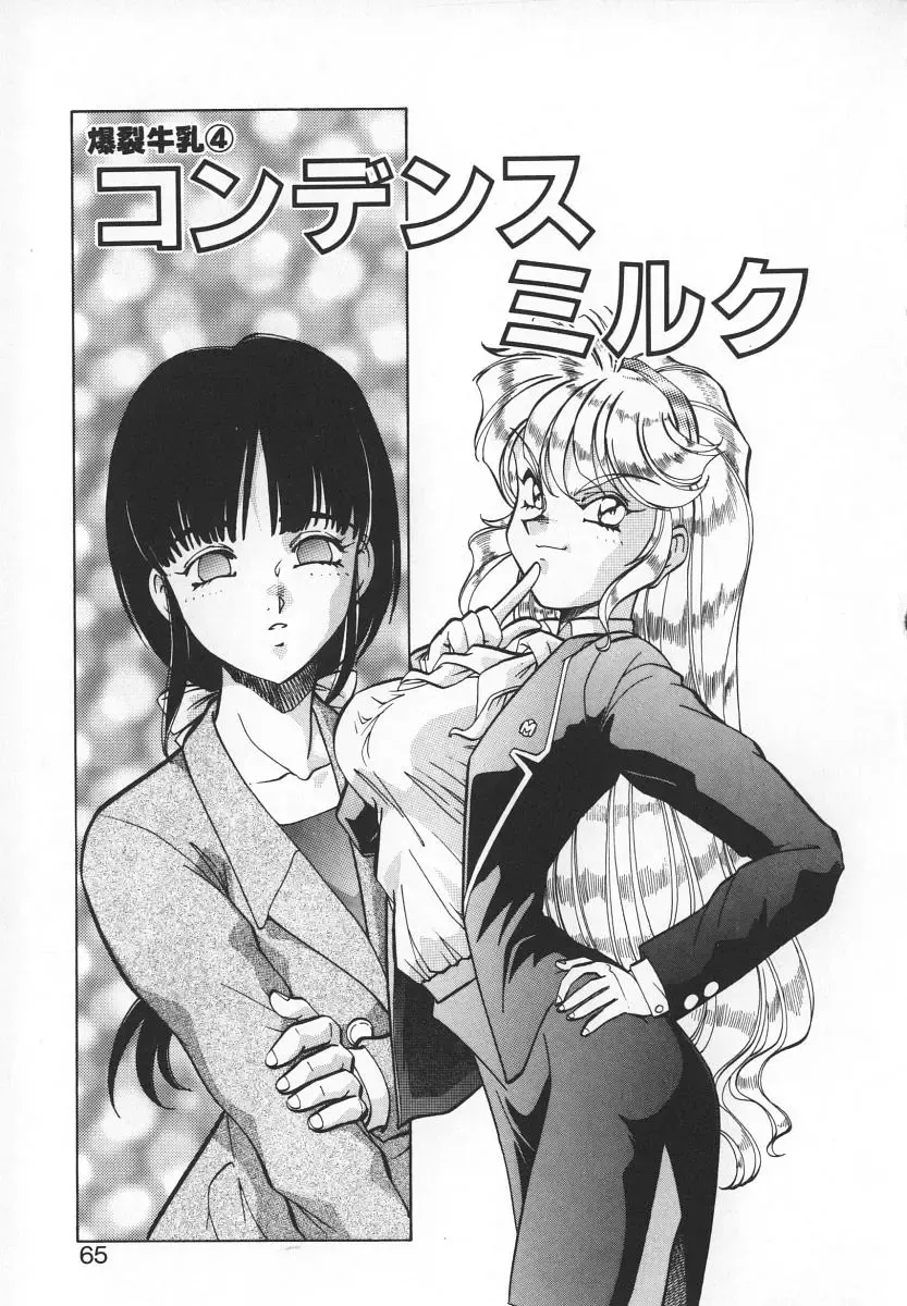 [Itoyoko] Dynamite Milk Fhentai - Page 63