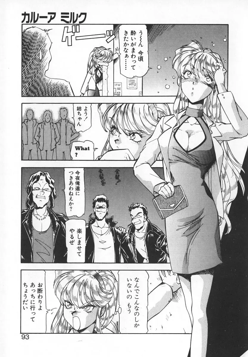 [Itoyoko] Dynamite Milk Fhentai - Page 91