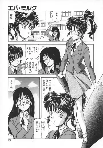 [Itoyoko] Dynamite Milk Fhentai - Page 11