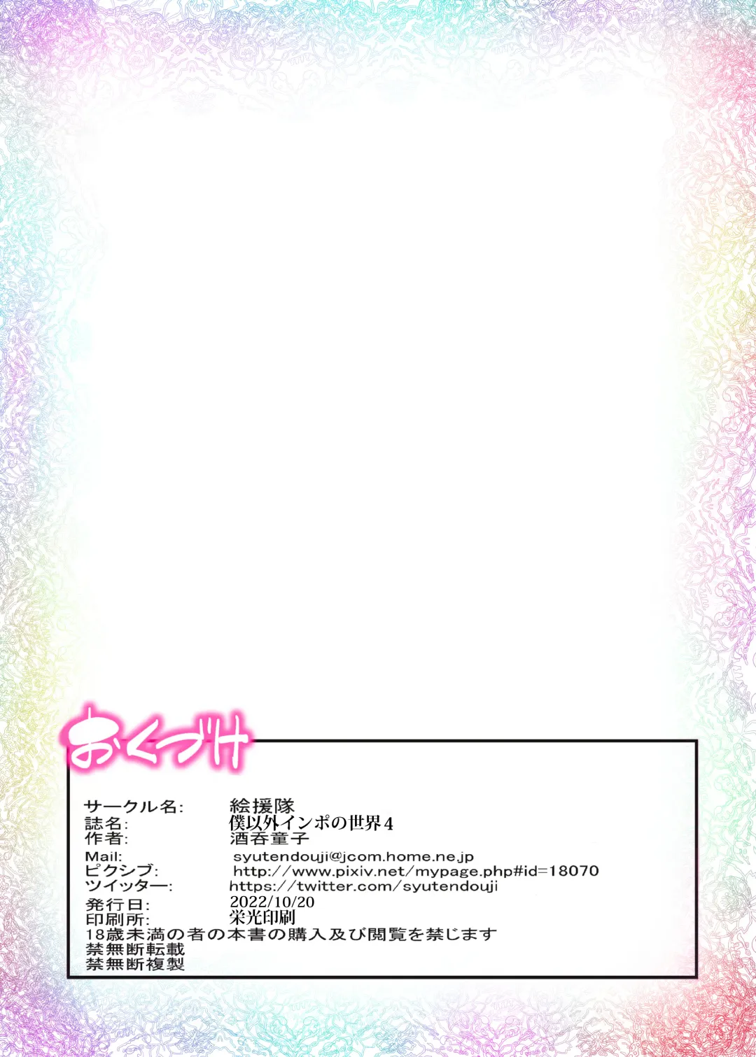 [Shuten Douji] Boku Igai Inpo no Sekai 4 Kouchou & Seitokaichou Oyakodon Hen Fhentai - Page 43