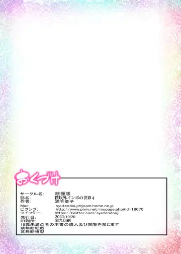 [Shuten Douji] Boku Igai Inpo no Sekai 4 Kouchou & Seitokaichou Oyakodon Hen Fhentai - Page 43