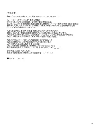 [Inase Shinya] Melt Flower Fhentai - Page 32