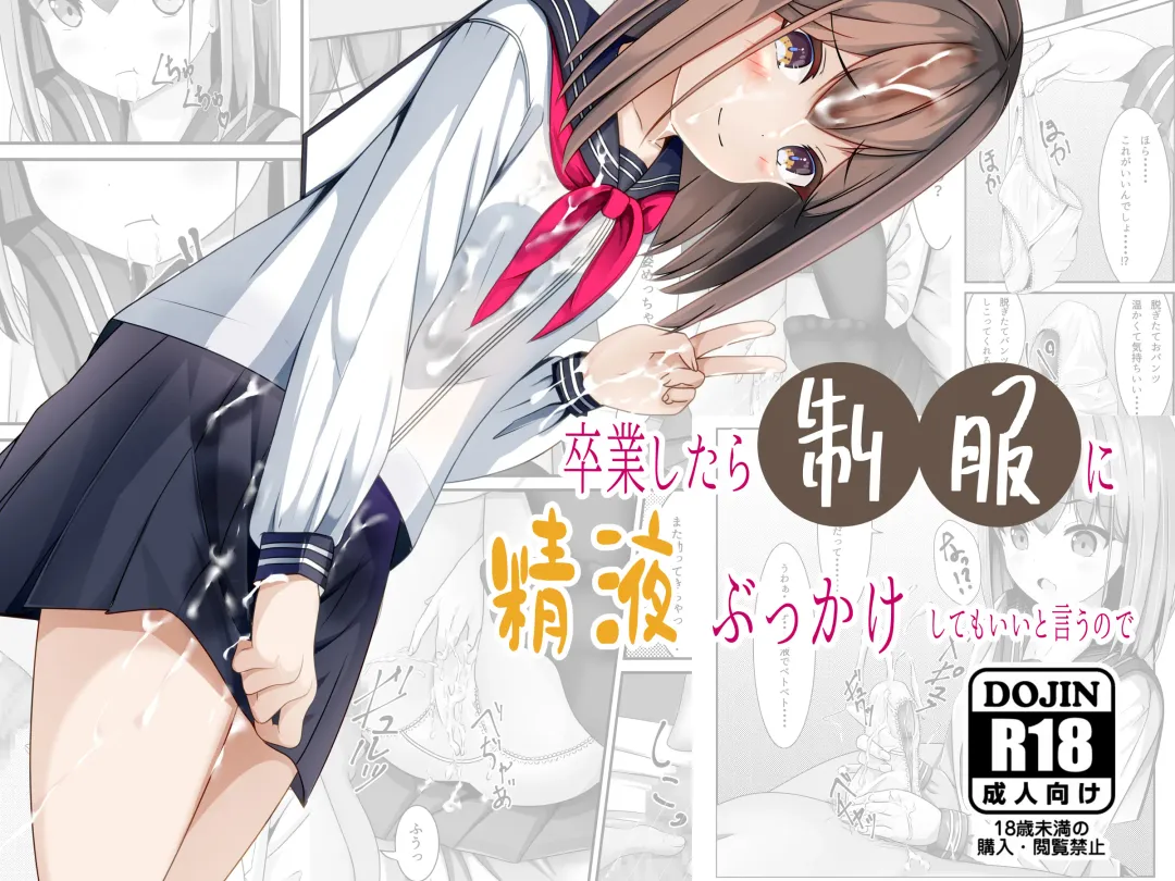 [Chaseta] Sotsugyou Shitara Seifuku ni Seieki Bukkake Shitemo Ii to Iu no de Fhentai - Page 1