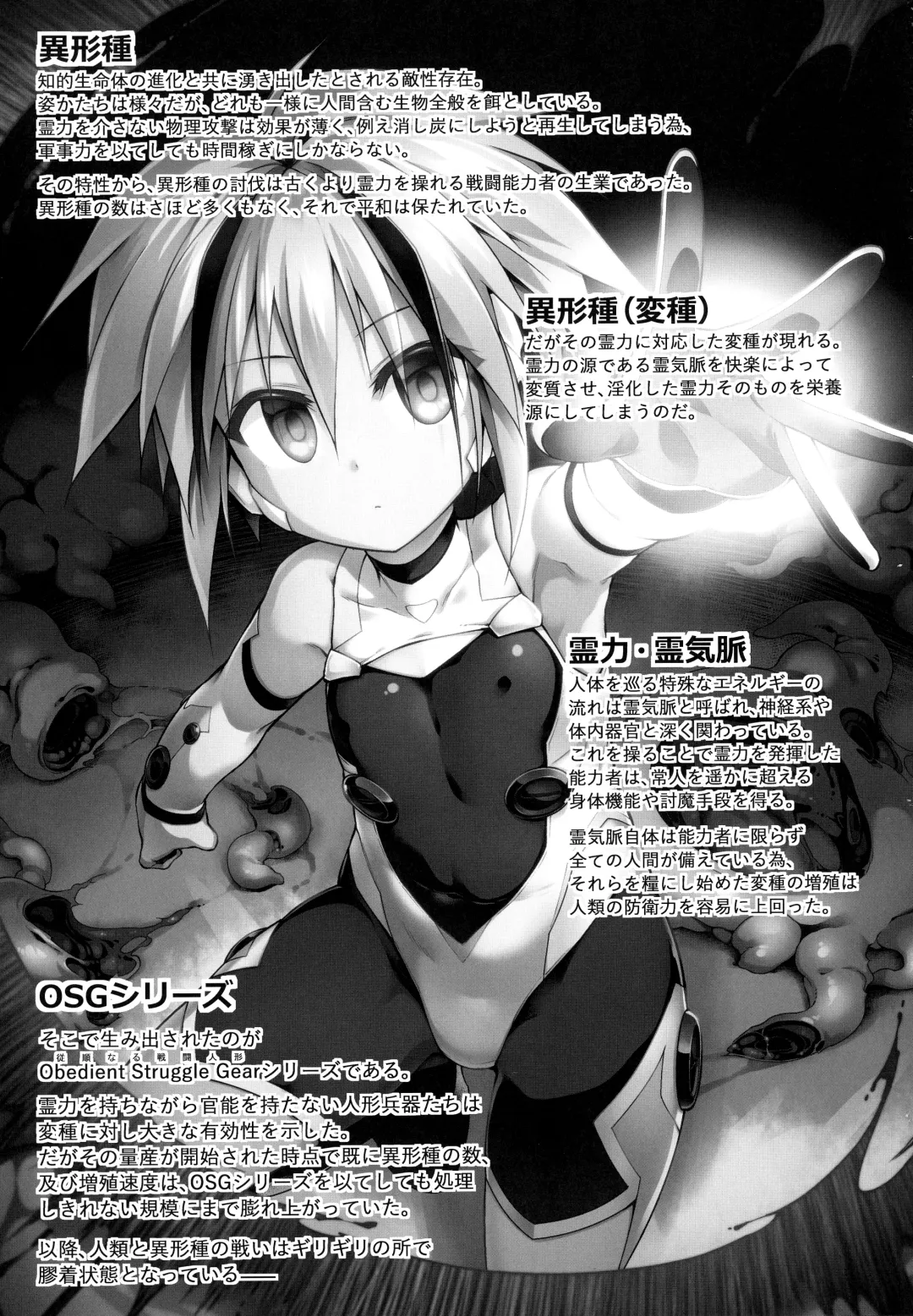 [Tomoshibi Hidekazu] War Gynoid no Shimeikan Fhentai - Page 10