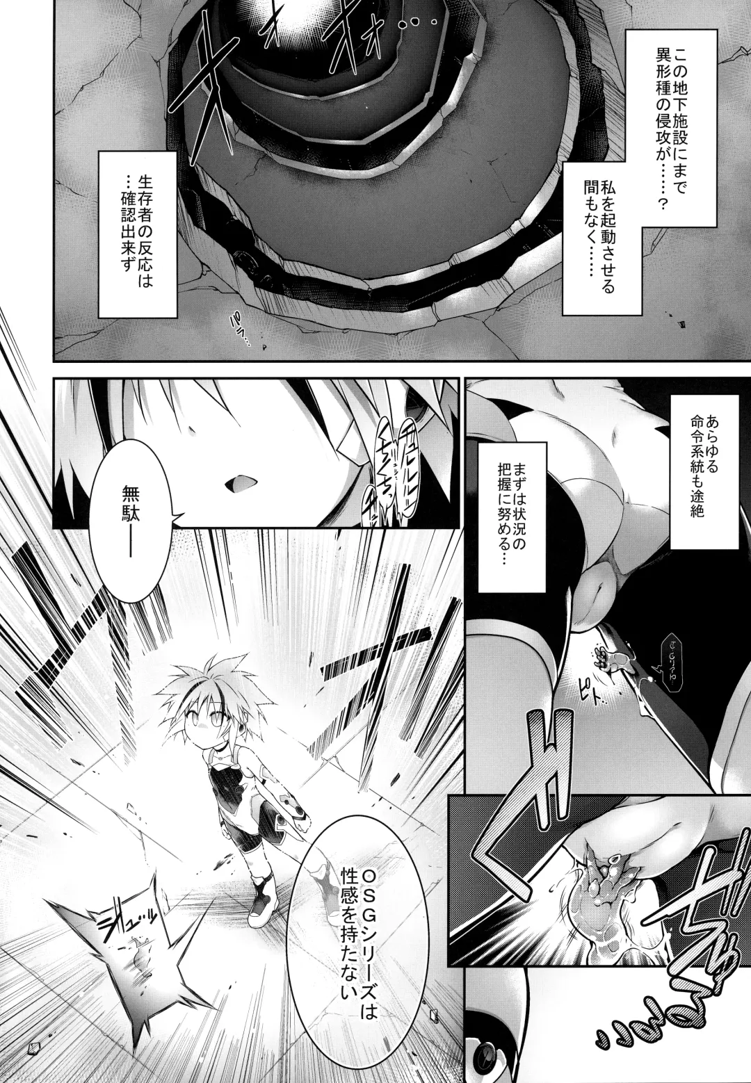 [Tomoshibi Hidekazu] War Gynoid no Shimeikan Fhentai - Page 5