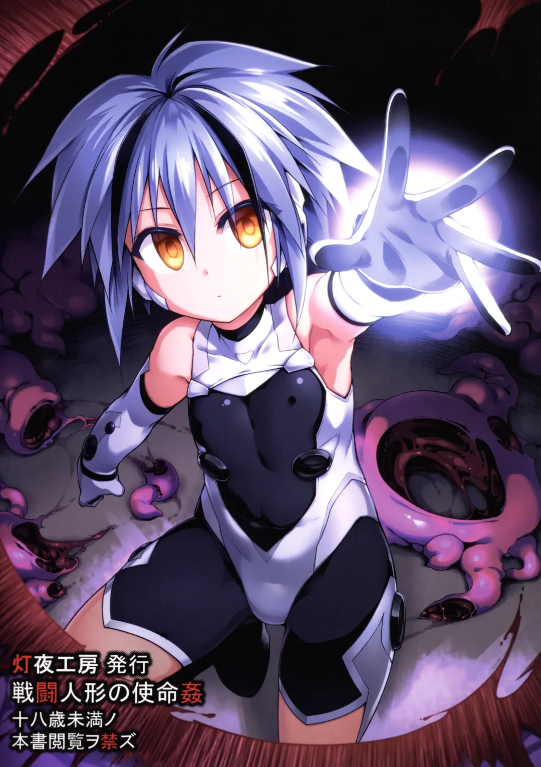 [Tomoshibi Hidekazu] War Gynoid no Shimeikan Fhentai - Page 59