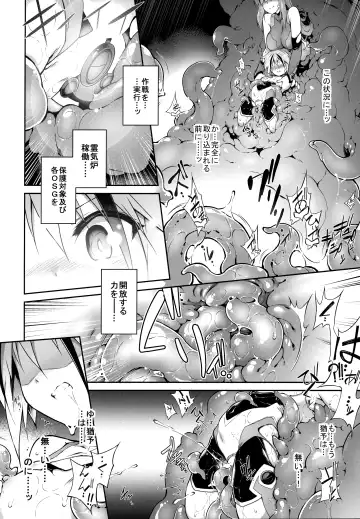 [Tomoshibi Hidekazu] War Gynoid no Shimeikan Fhentai - Page 34