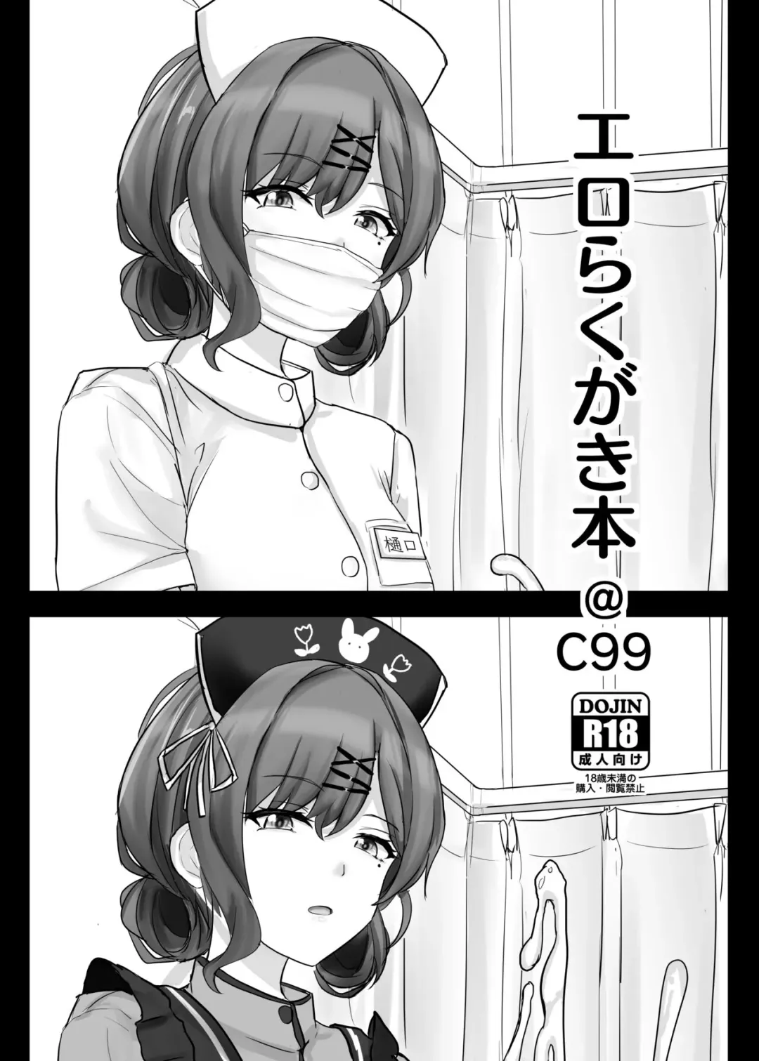 [Poshi] Ero Rakugaki Bon @ C99 Fhentai.net - Page 1