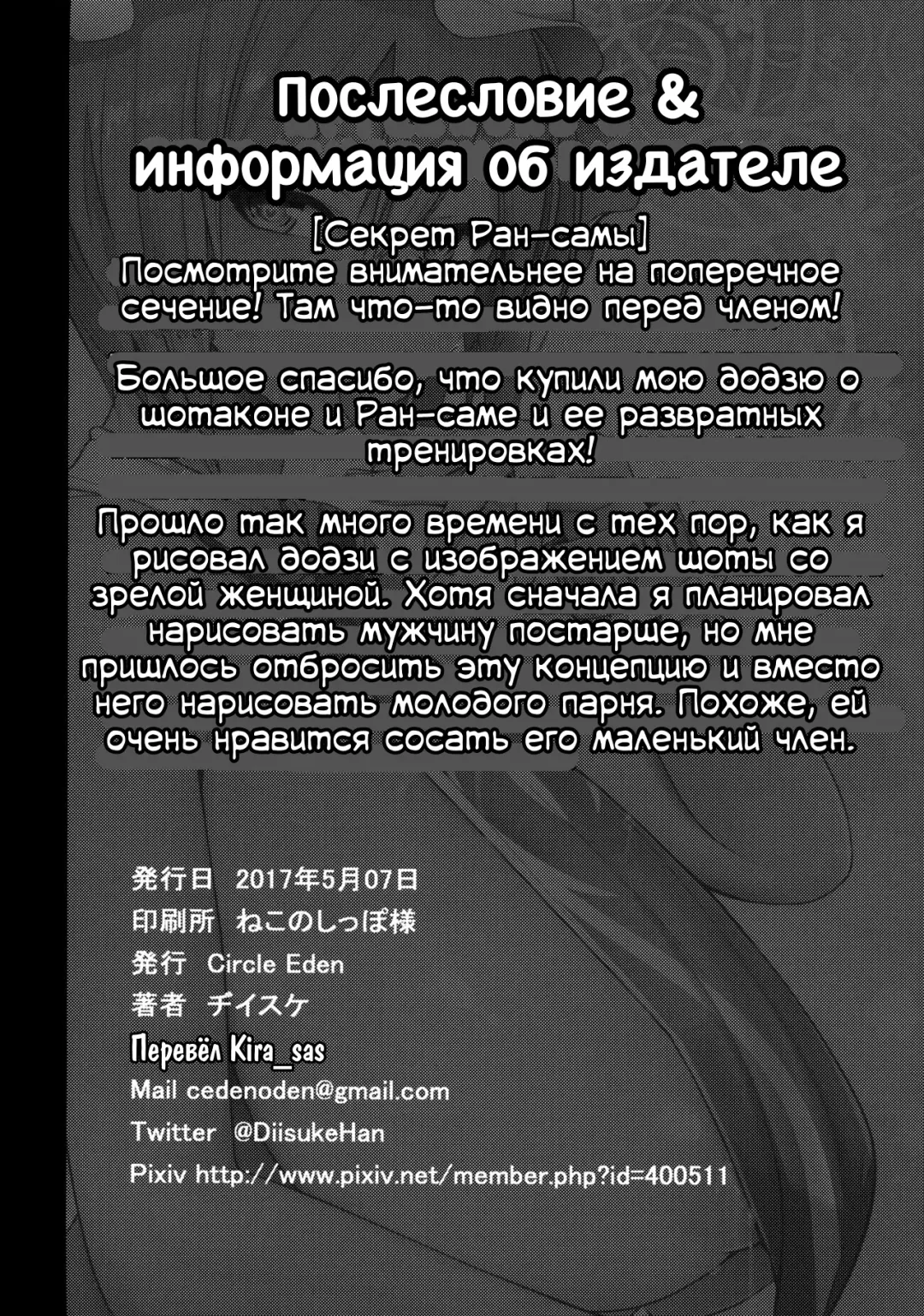 [Diisuke] Amaama Pyuppyu Fhentai - Page 25