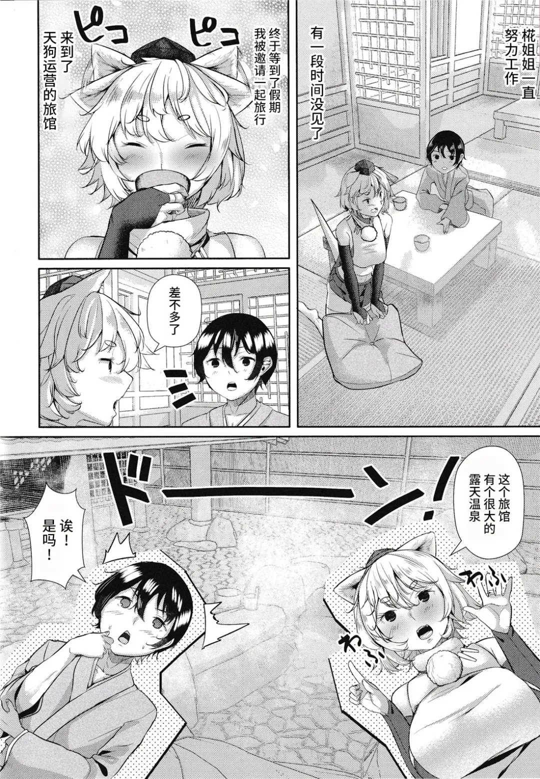 [Hira Hira] Inu no Onee-chan to Onsen Ryokou Fhentai.net - Page 4