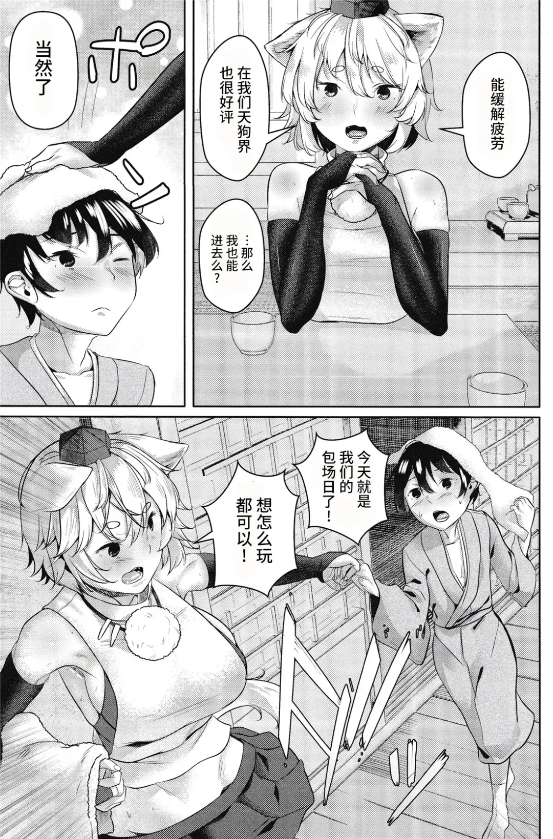 [Hira Hira] Inu no Onee-chan to Onsen Ryokou Fhentai.net - Page 5