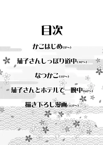 [Tokita Alumi] Kakozukushi Fhentai - Page 4