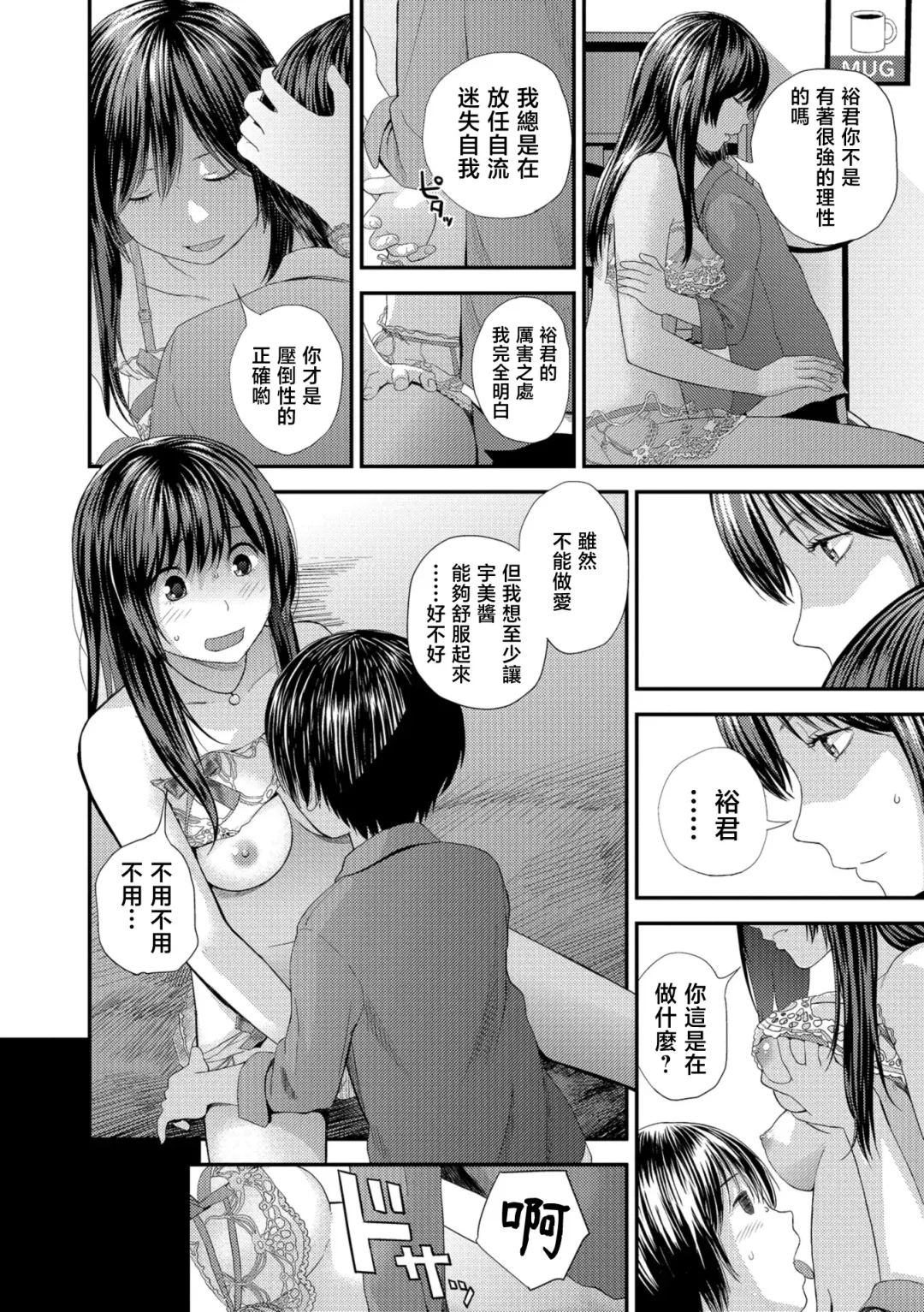 [Yoshida Tobio] Tonari no Tonari Kouhen Fhentai - Page 12