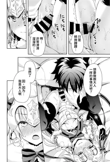 [Ayakawa Riku] Watashi wa Otona nanode Fhentai - Page 18