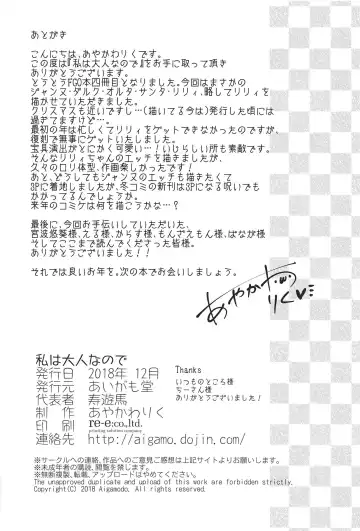 [Ayakawa Riku] Watashi wa Otona nanode Fhentai - Page 38