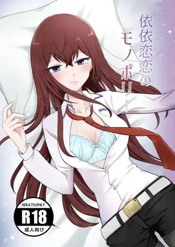 [Nora Shinji] shinkan `iirenren no monoporī' sanpuru(Steins;Gate)sa mple - Fhentai.net