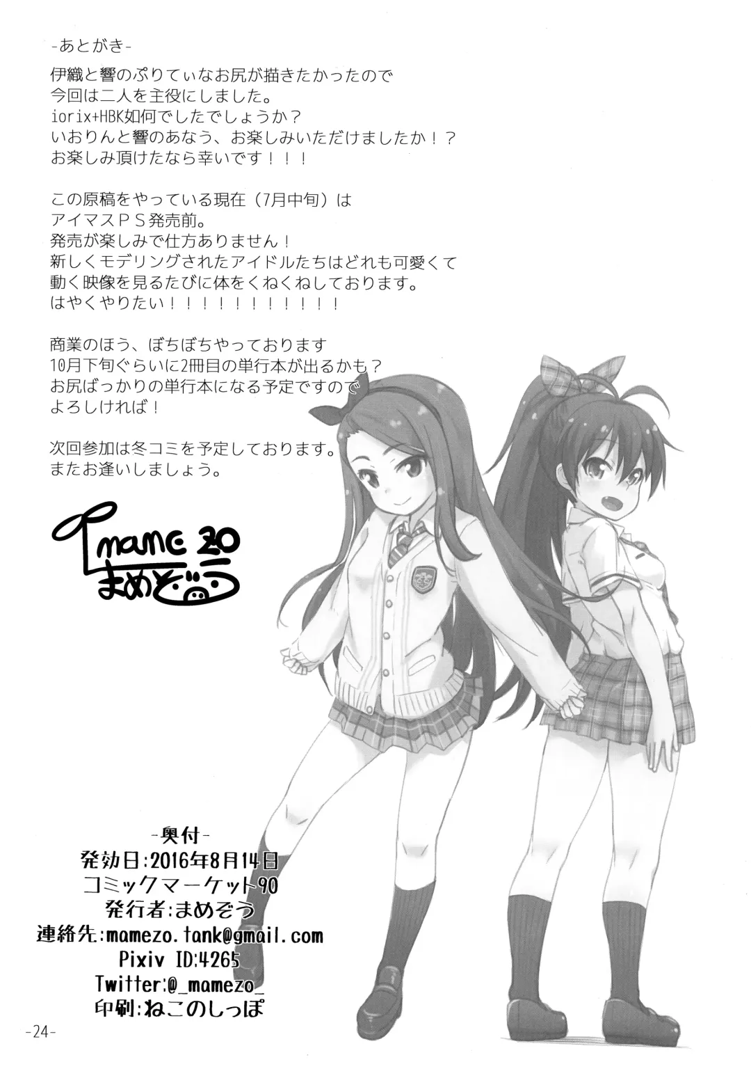 [Mamezou] iorix+HBK Fhentai - Page 23