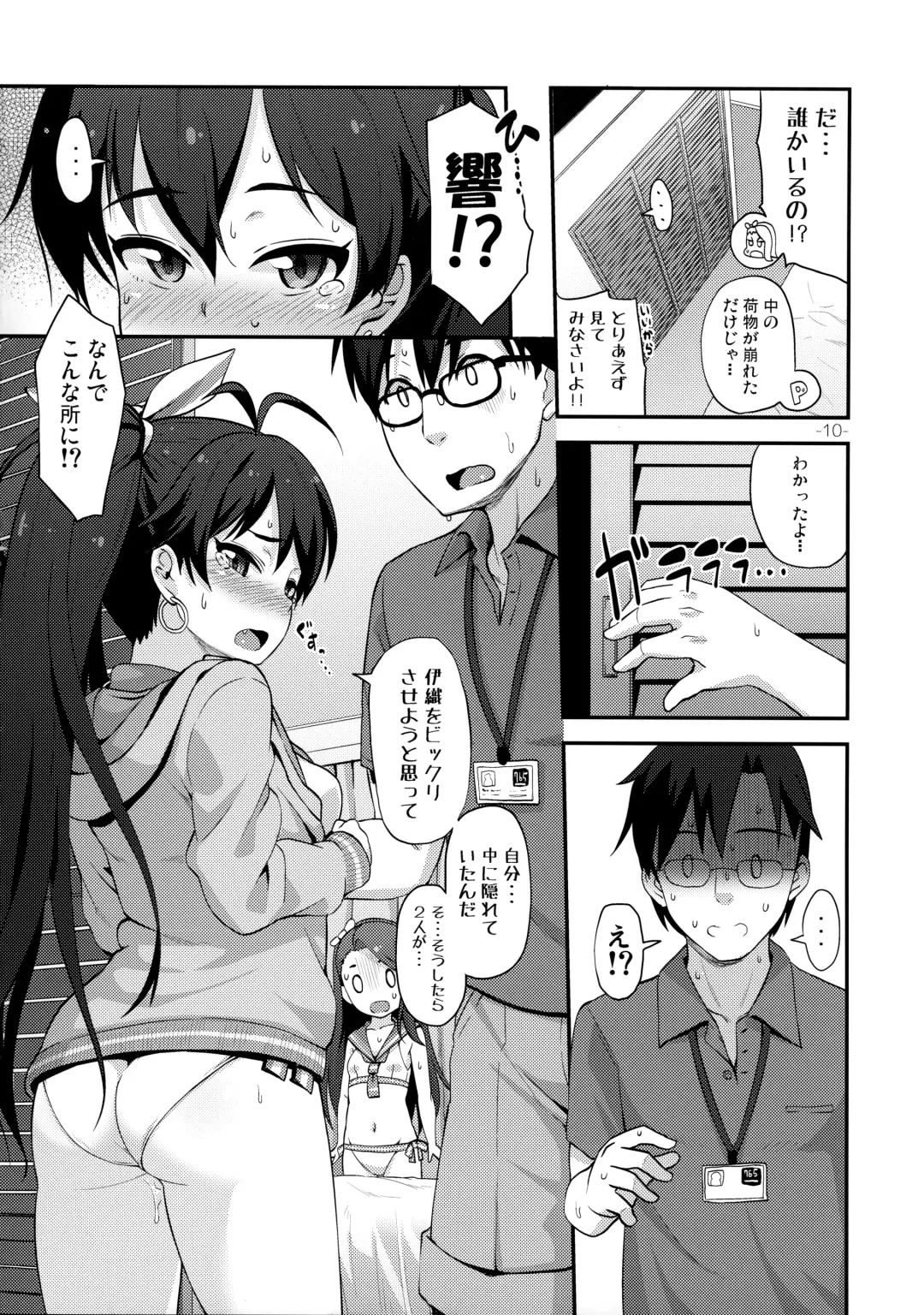 [Mamezou] iorix+HBK Fhentai - Page 9