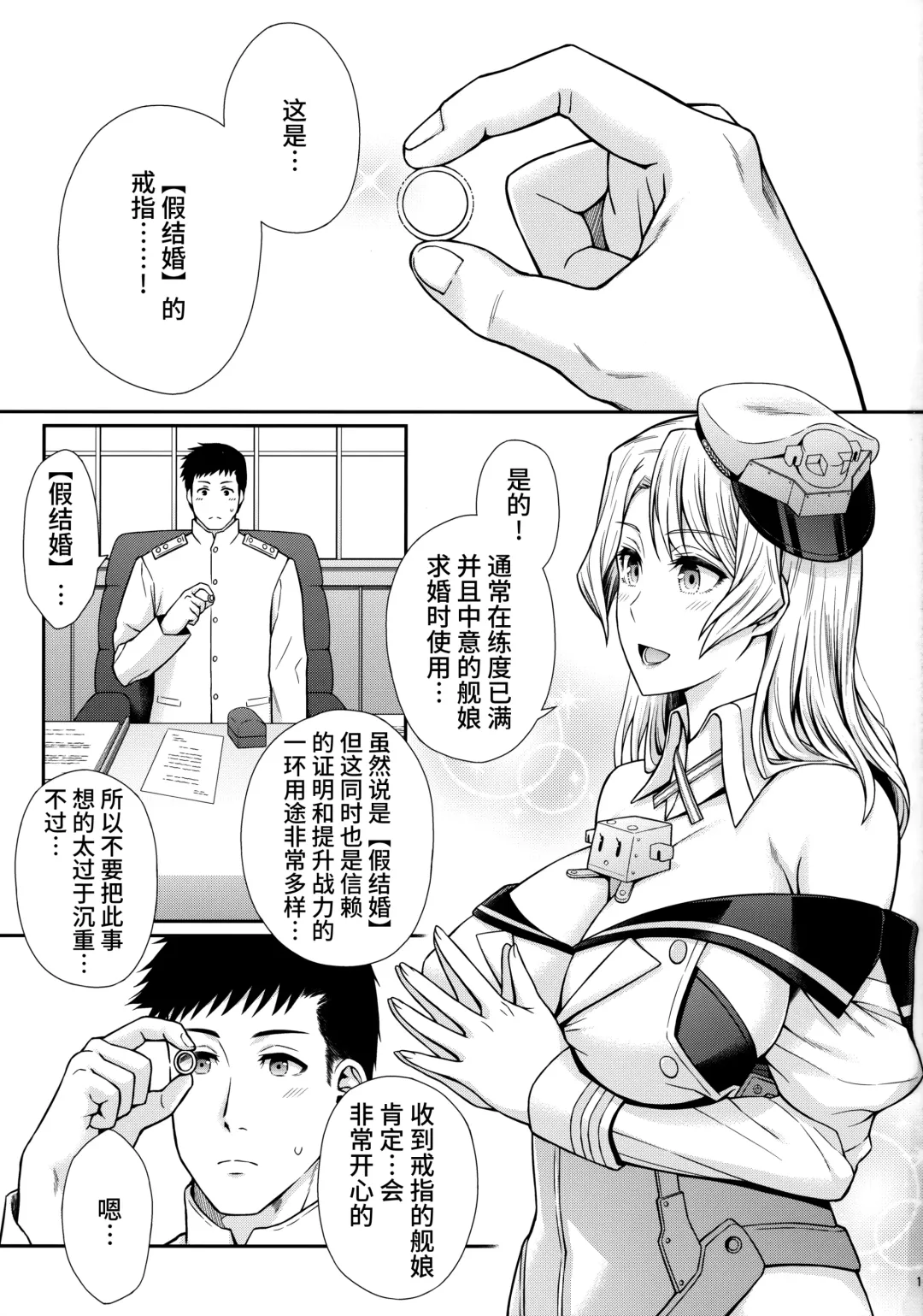 [Uron Rei] Houston-san to Kozukuri o Ippai Ganbaru Ohanashi. Fhentai - Page 2