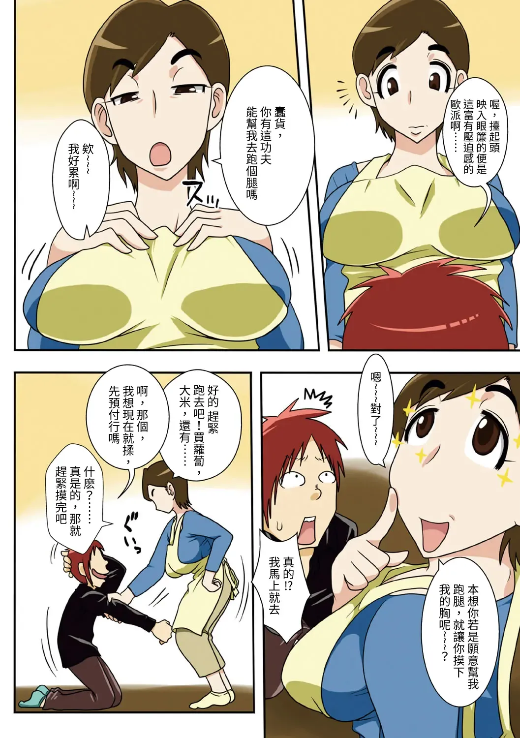 Isourou Saki no Obasan ni Hameru! Fhentai.net - Page 2