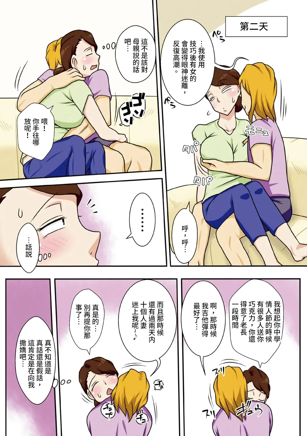 Kaette Kita Musuko ga Kinpatsu Yarichin Fhentai.net - Page 17