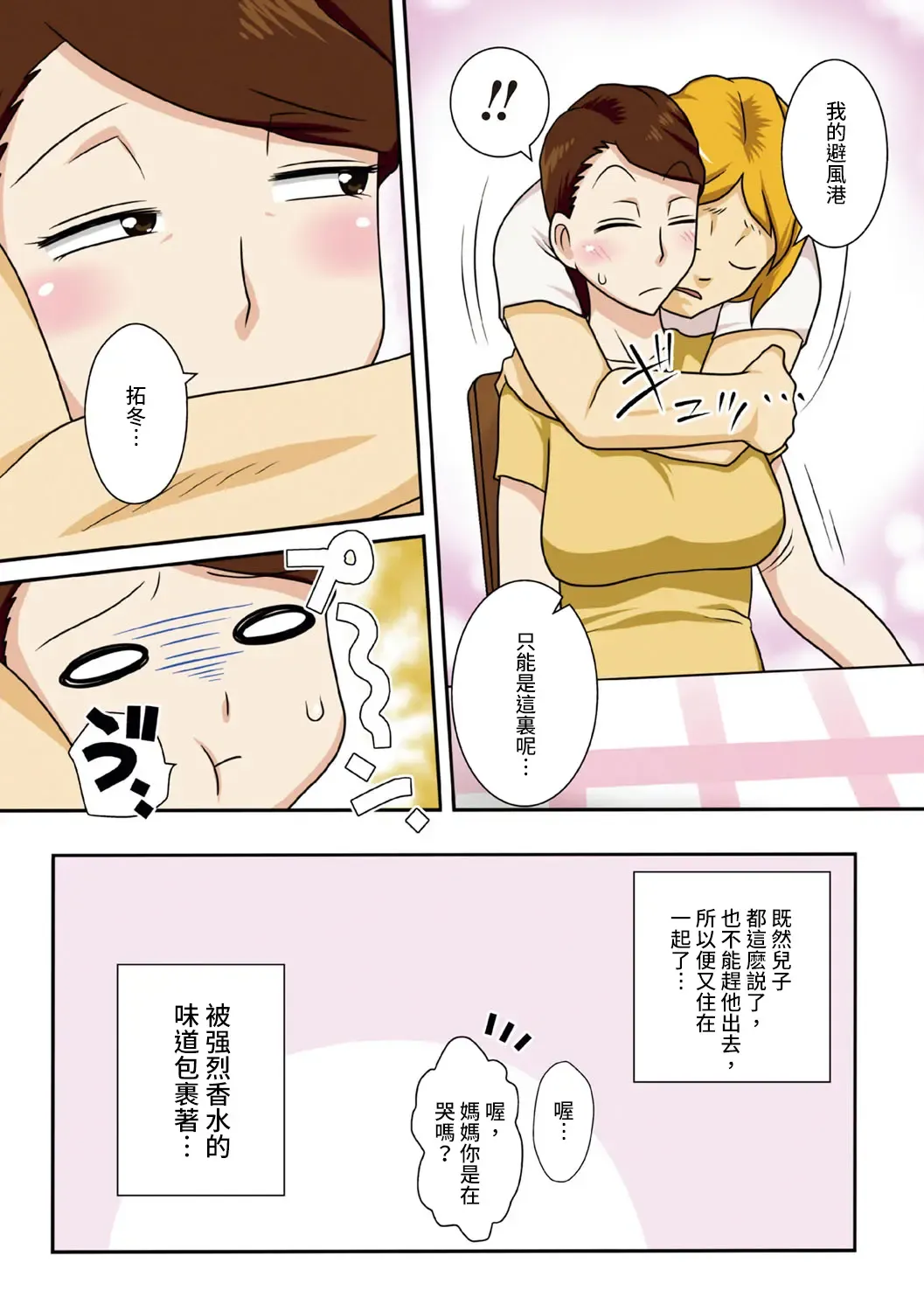 Kaette Kita Musuko ga Kinpatsu Yarichin Fhentai.net - Page 6