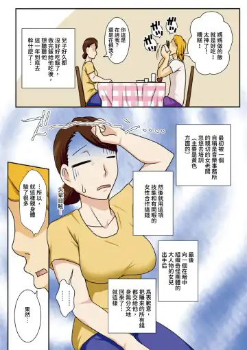 Kaette Kita Musuko ga Kinpatsu Yarichin Fhentai.net - Page 5