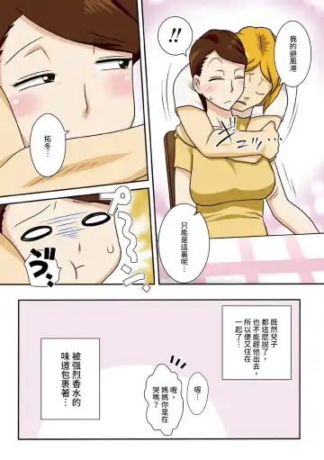 Kaette Kita Musuko ga Kinpatsu Yarichin Fhentai.net - Page 6