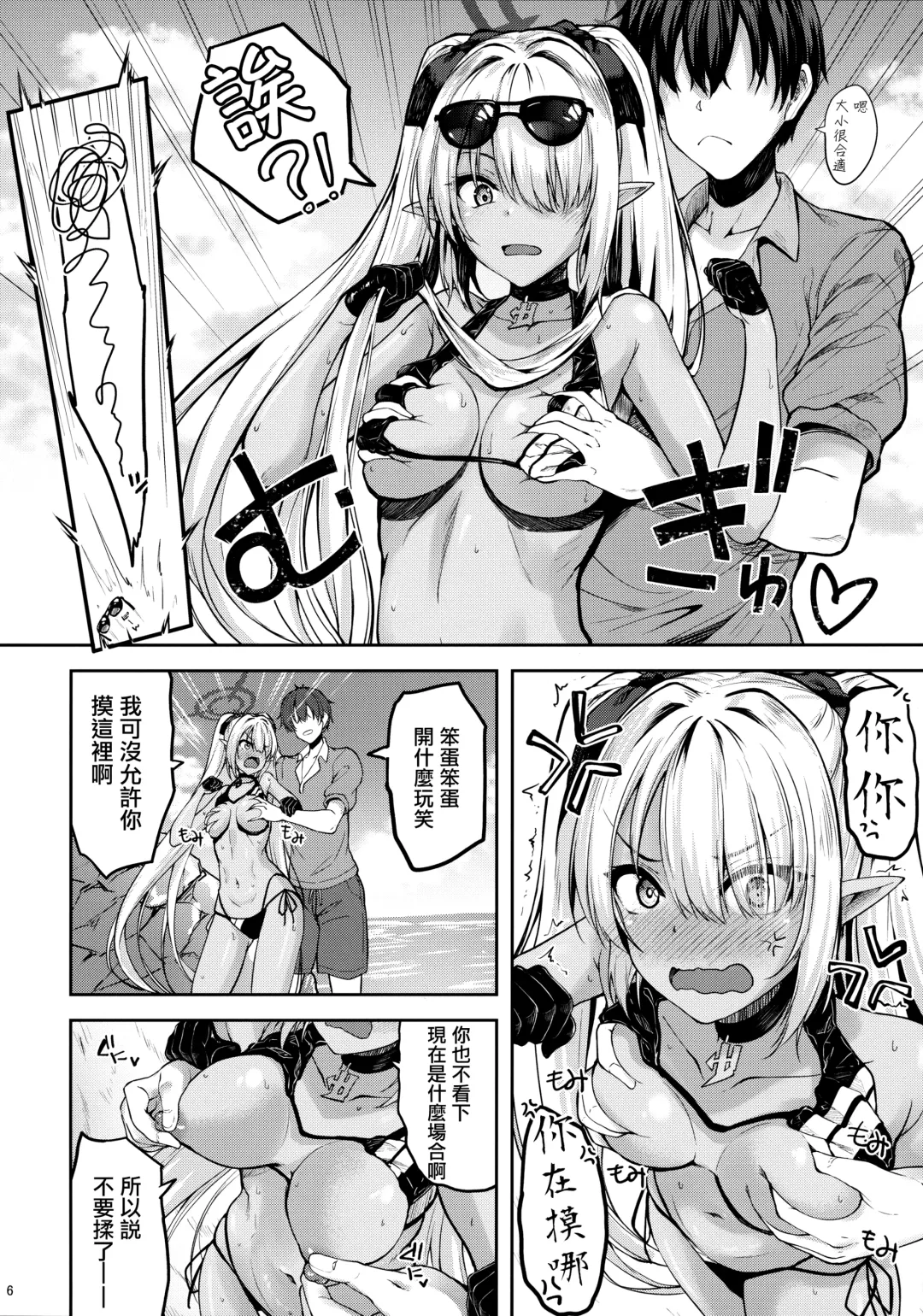 [Akiduki Akina] Sensei no Hentai Fhentai - Page 6