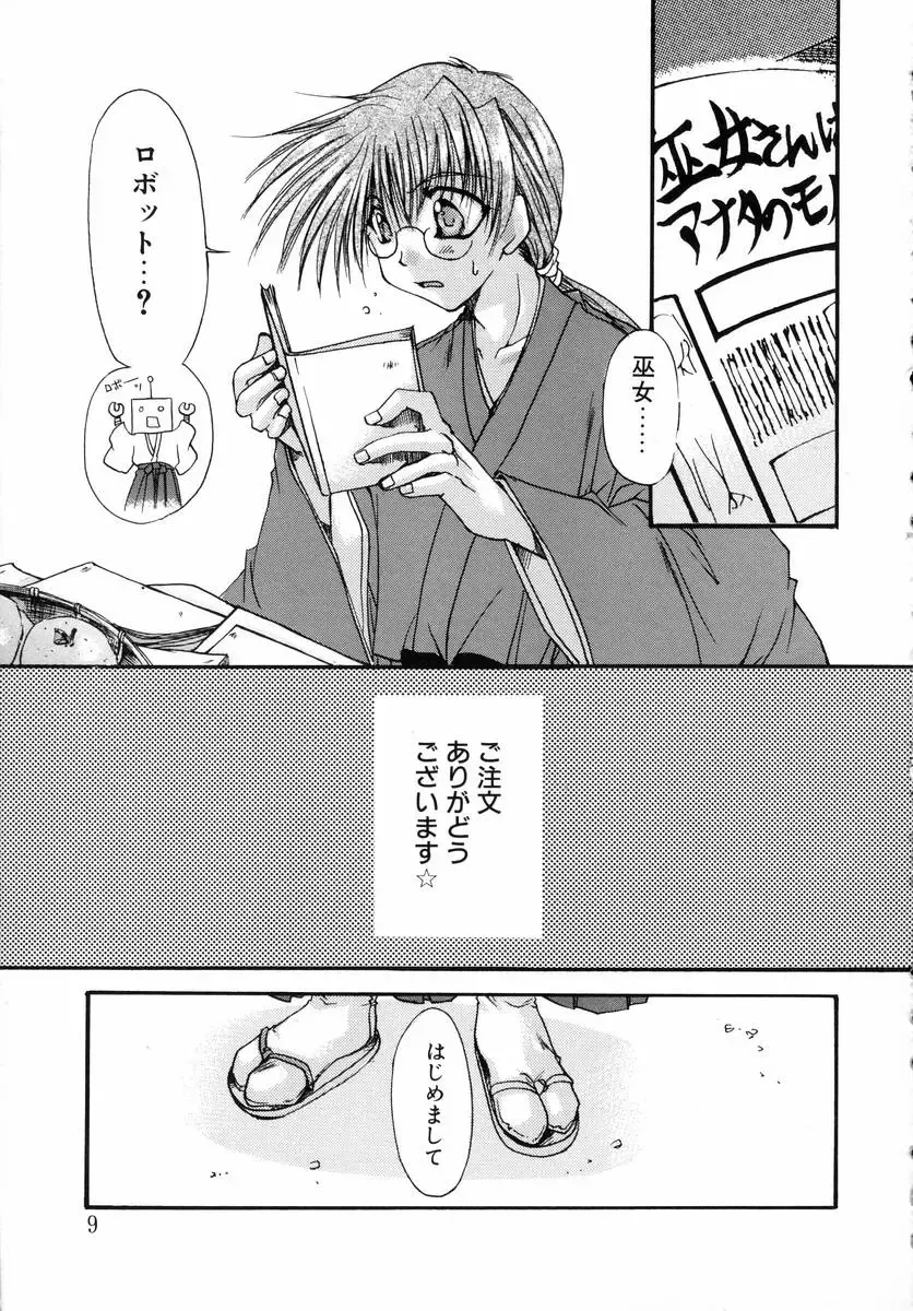 [Ryuga Syo] Dynamite Miko Fhentai - Page 11