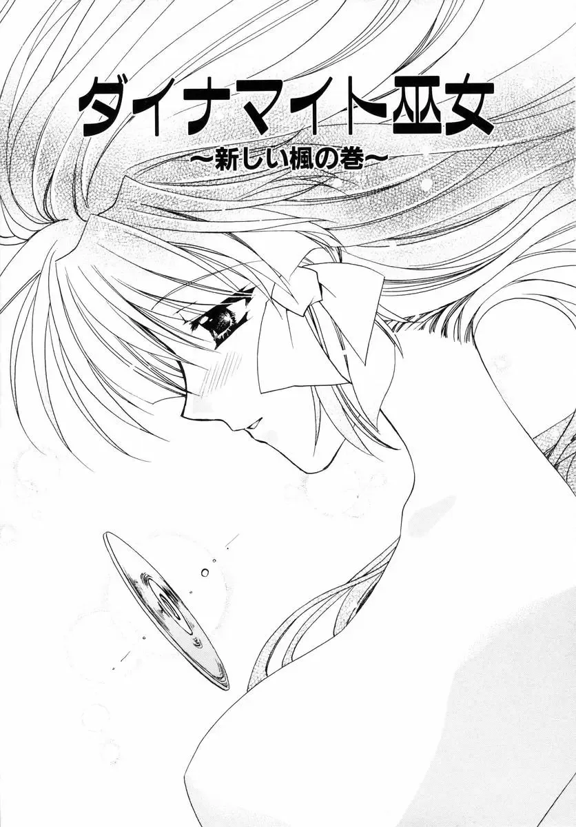 [Ryuga Syo] Dynamite Miko Fhentai - Page 113