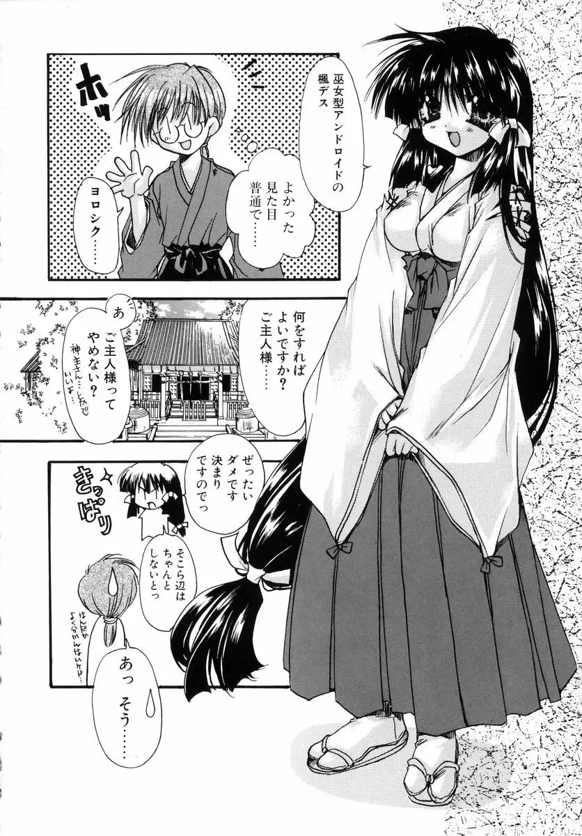 [Ryuga Syo] Dynamite Miko Fhentai - Page 12