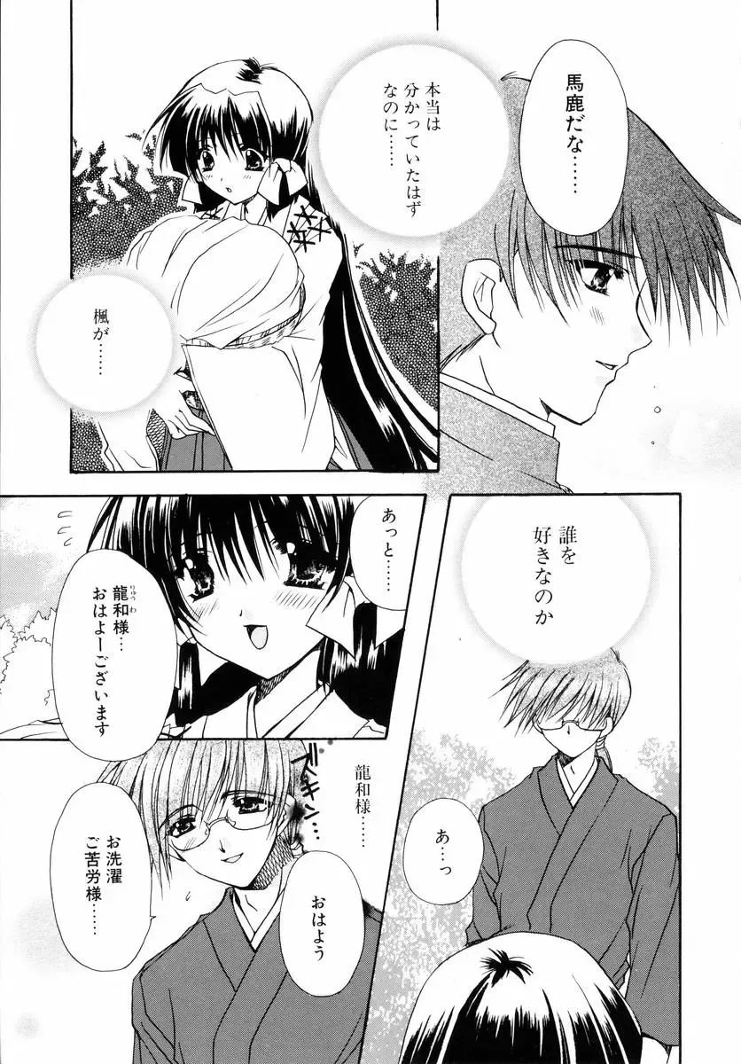 [Ryuga Syo] Dynamite Miko Fhentai - Page 133