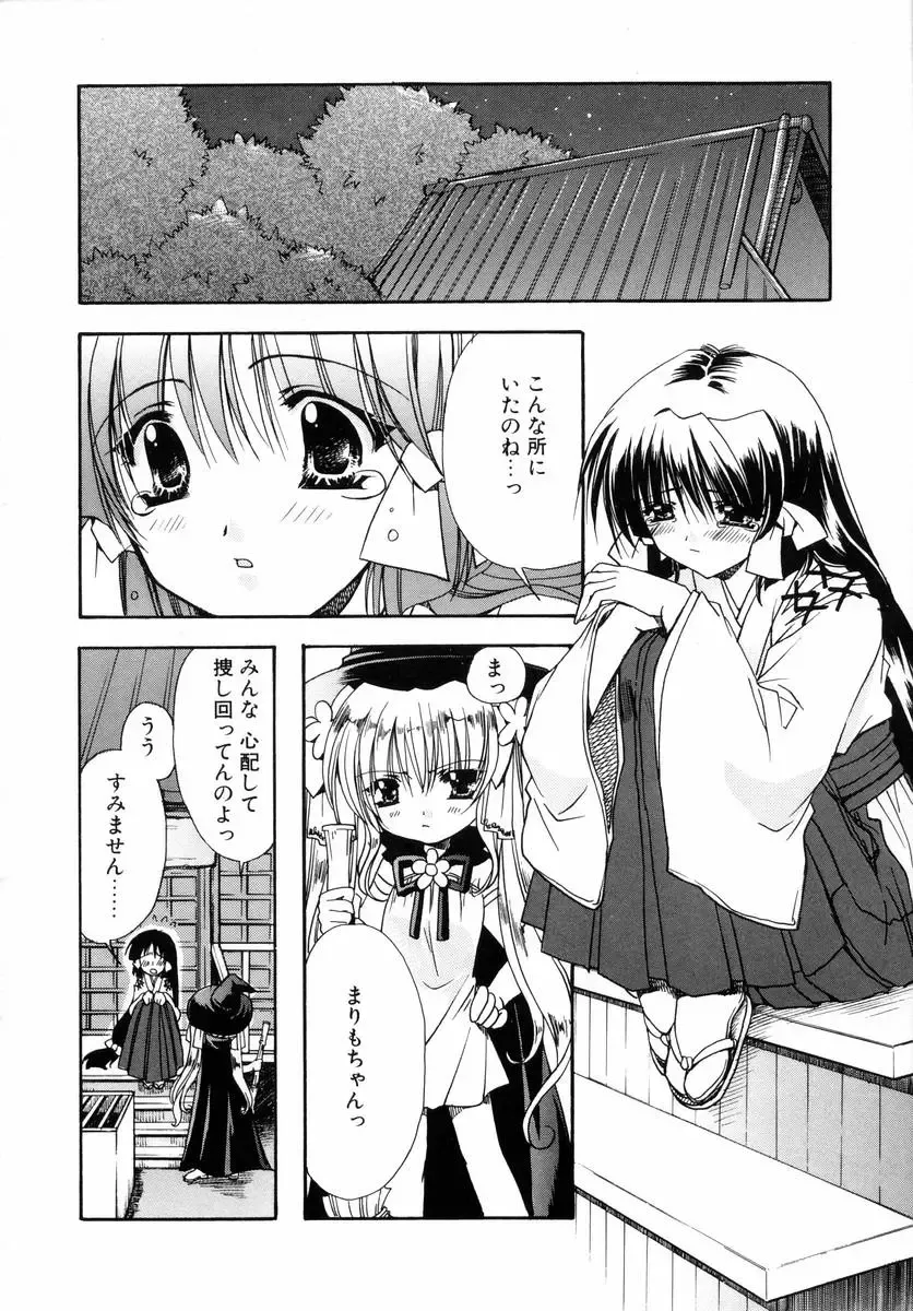 [Ryuga Syo] Dynamite Miko Fhentai - Page 138