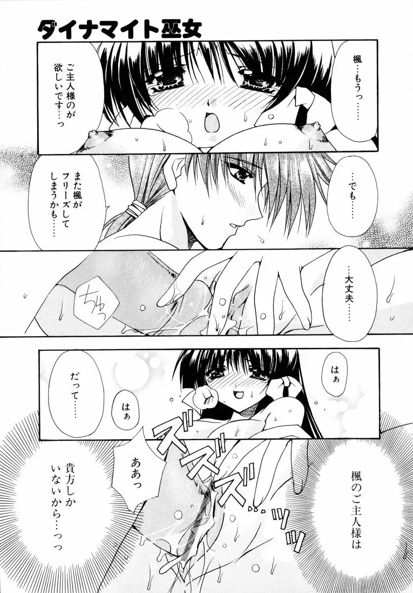 [Ryuga Syo] Dynamite Miko Fhentai - Page 145