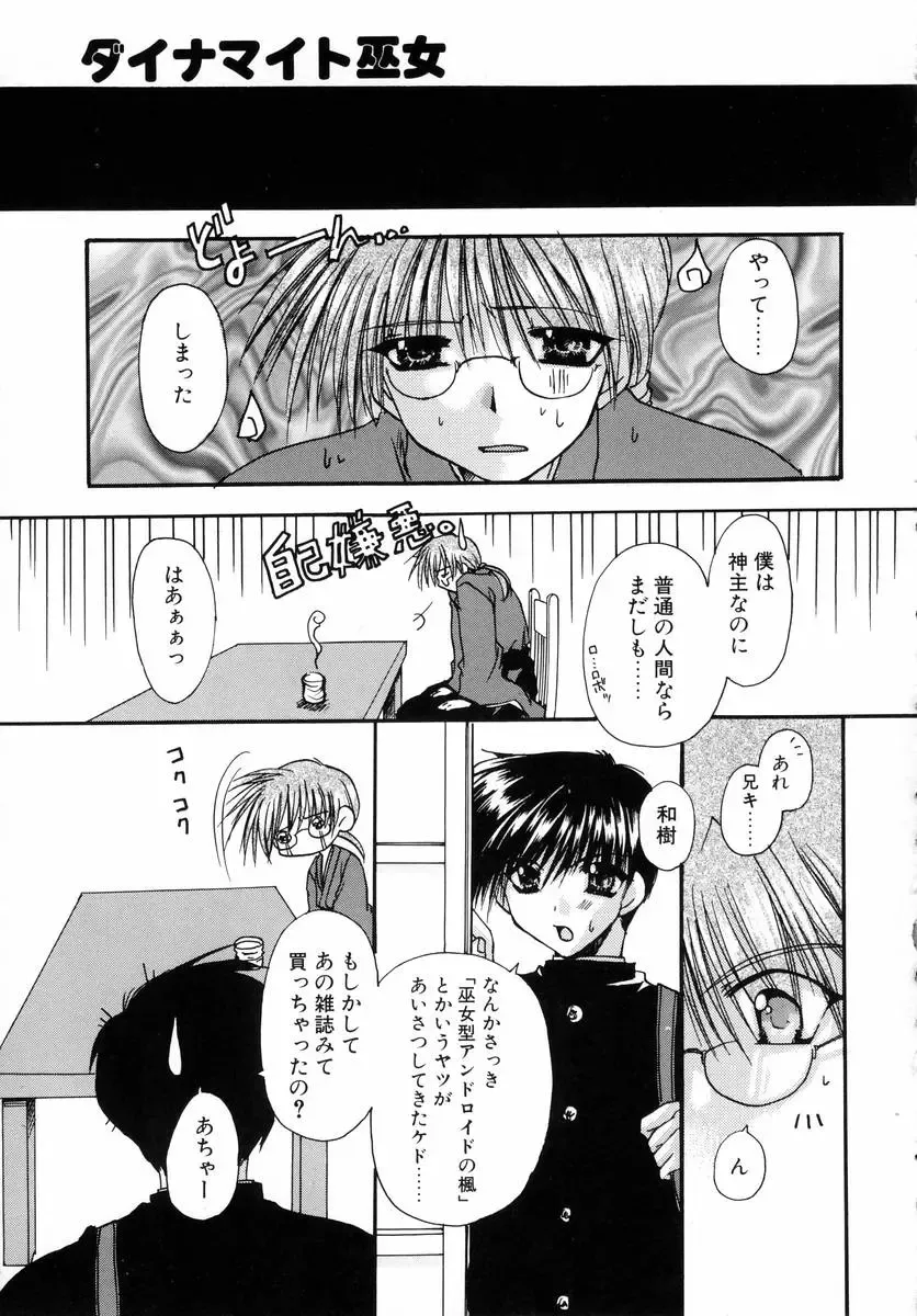 [Ryuga Syo] Dynamite Miko Fhentai - Page 25