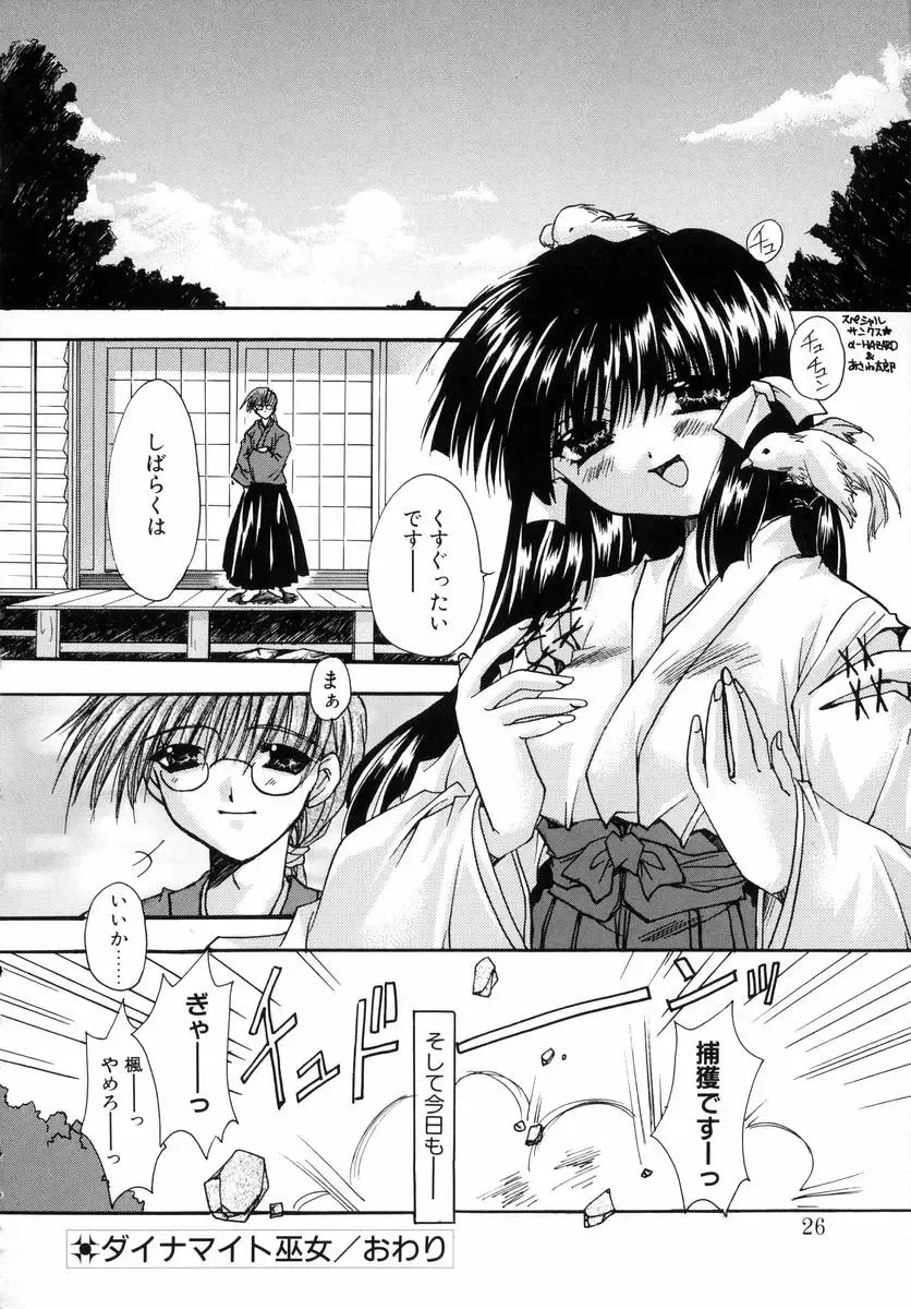 [Ryuga Syo] Dynamite Miko Fhentai - Page 28