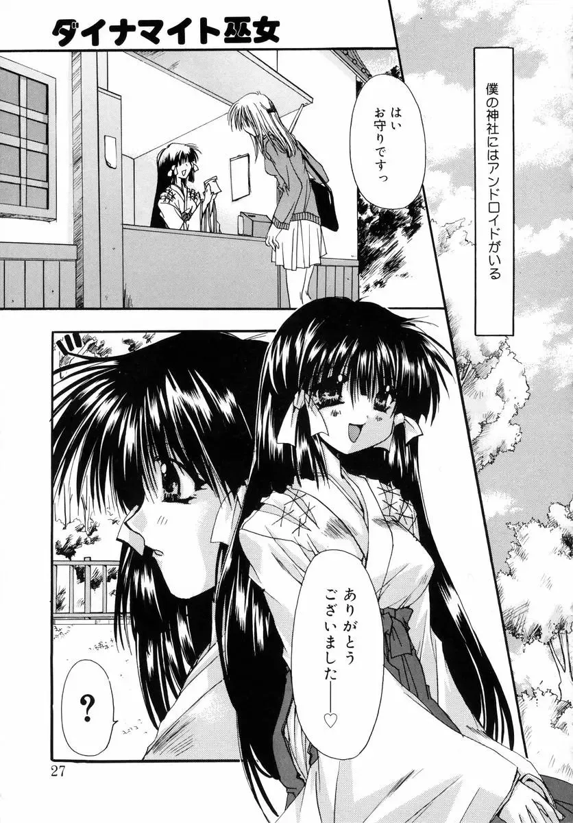 [Ryuga Syo] Dynamite Miko Fhentai - Page 29