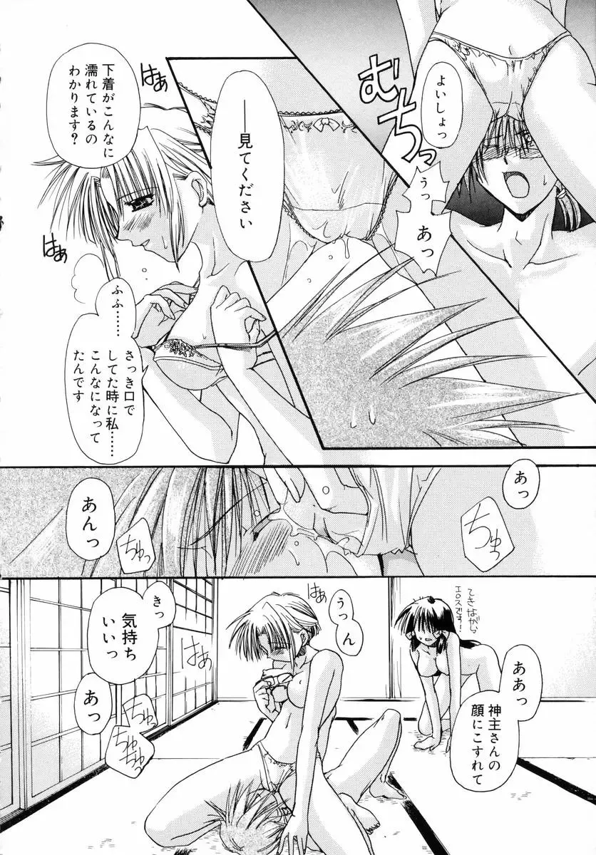 [Ryuga Syo] Dynamite Miko Fhentai - Page 56