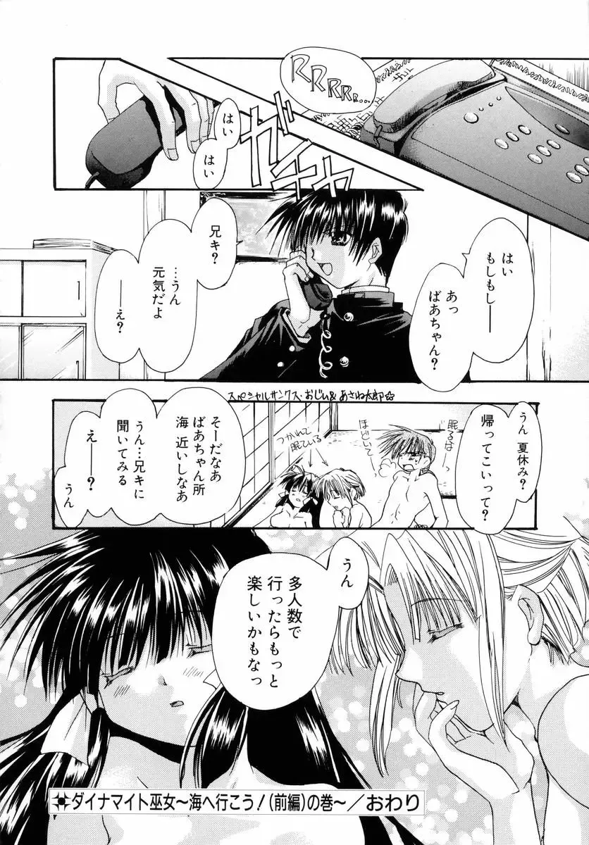 [Ryuga Syo] Dynamite Miko Fhentai - Page 60