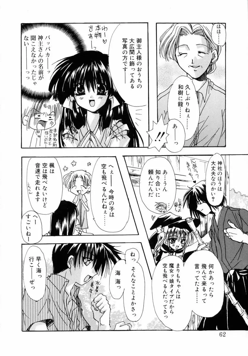 [Ryuga Syo] Dynamite Miko Fhentai - Page 64