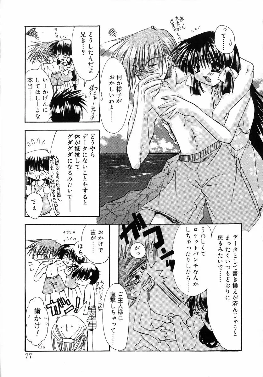 [Ryuga Syo] Dynamite Miko Fhentai - Page 79