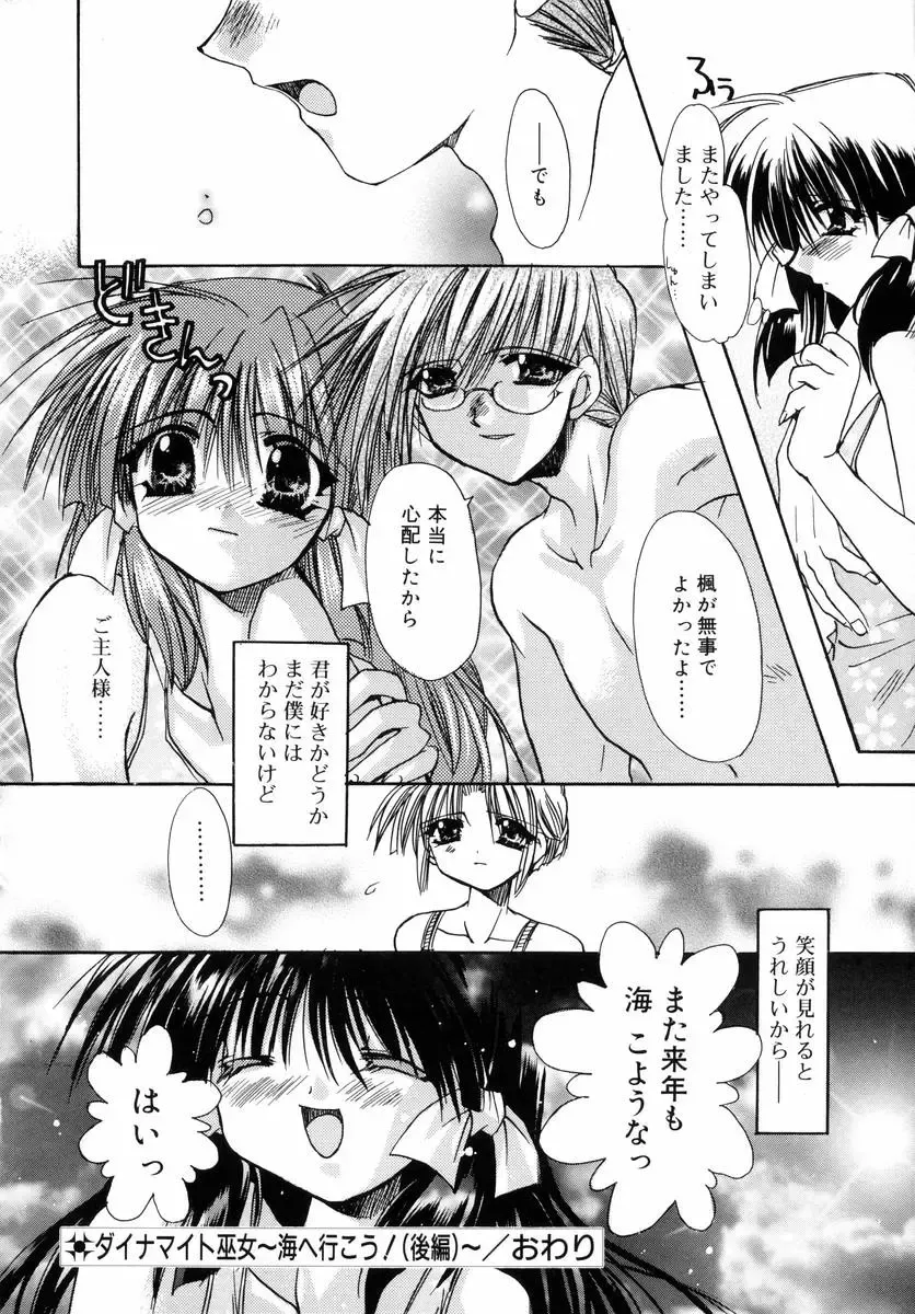 [Ryuga Syo] Dynamite Miko Fhentai - Page 80